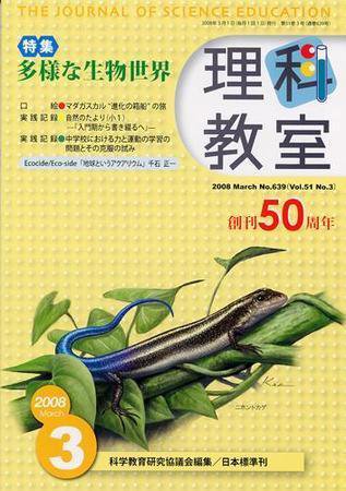 理科教室 2008年3月号 (発売日2008年02月26日) 表紙