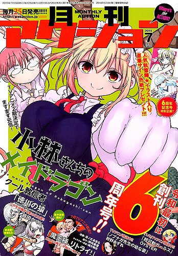 月刊 アクション 19年7月号 発売日19年05月25日 雑誌 定期購読の予約はfujisan