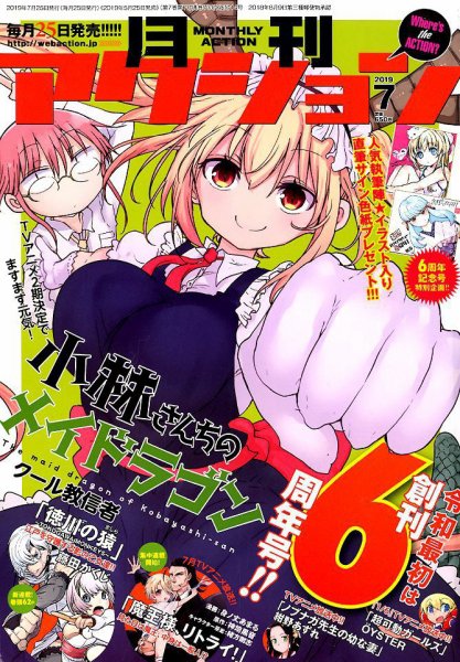 月刊 アクション 2019年7月号 (発売日2019年05月25日) 表紙