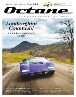 オクタン日本版 Vol.26 (発売日2019年05月27日) 表紙