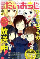 コミック電撃だいおうじ 2019年7月号 表紙