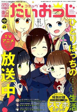 増刊 電撃大王 19年7月号 発売日19年05月27日 雑誌 定期購読の予約はfujisan 増刊 電撃大王 19年7月号 発売日19年05月27日 雑誌 定期購読の予約はfujisan