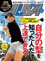 ALBA(アルバトロスビュー） 特別編集版 No.773 表紙