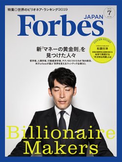 Forbes JAPAN（フォーブス ジャパン）  2019年7月号 (発売日2019年05月25日) 表紙