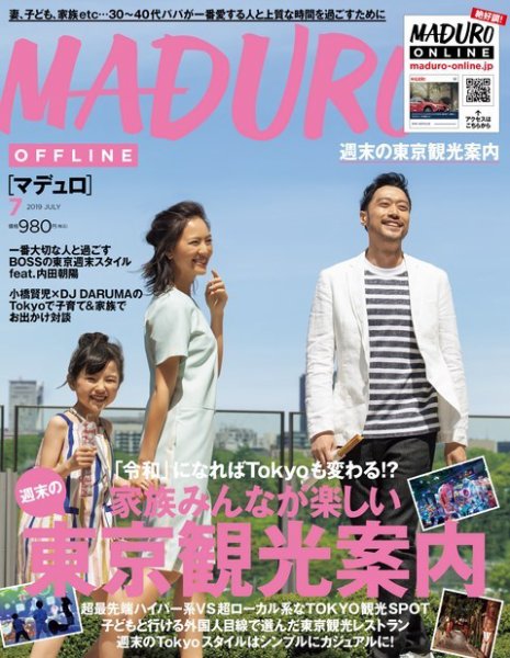 MADURO（マデュロ） 2019年7月号 (発売日2019年05月25日) 表紙