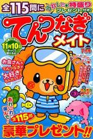 てんつなぎメイト 2019年7月号 表紙