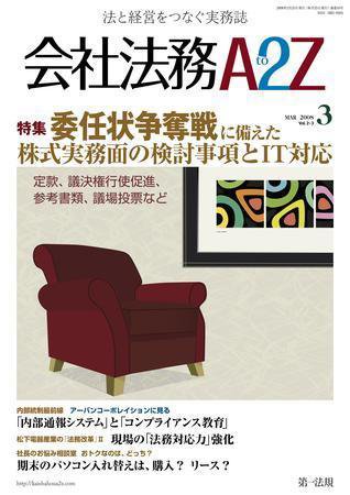 会社法務A2Z 2008年02月25日発売号 表紙