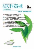 月刊　医科器械 2019年5月号 (発売日2019年05月25日) 表紙
