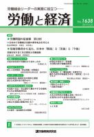 労働と経済 1638号 表紙