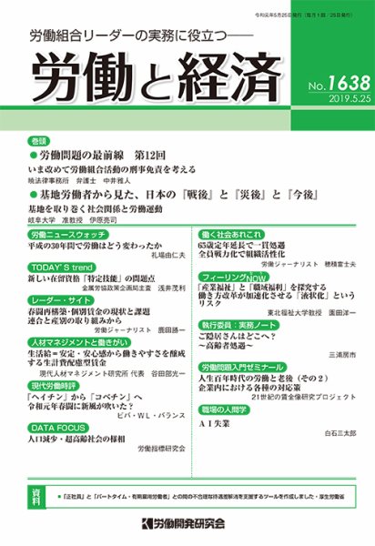 労働と経済 1638号 (発売日2019年05月25日) 表紙