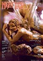 ナイトランド・クォータリー Vol.17 表紙