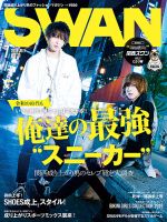 SWAN（スワン） 2019年7月号 (発売日2019年05月27日) 表紙