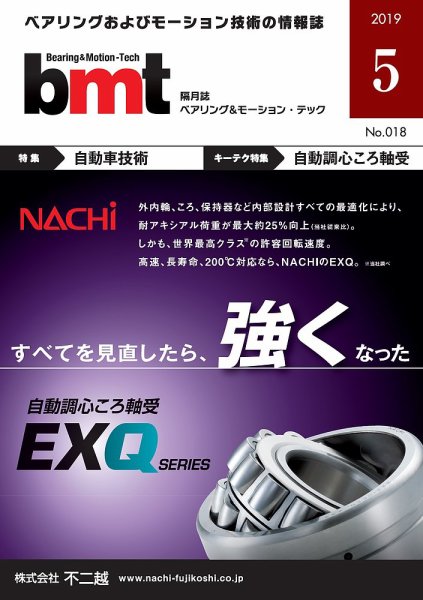 bmt（ベアリング＆モーション・テック） 2019年5月号 (発売日2019年05月25日) 表紙