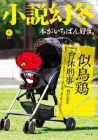 小説幻冬 2019年6月号 表紙