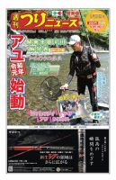 週刊つりニュース　関東版 2019年5月31日号 表紙