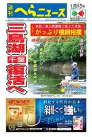 週刊へらニュース 2019年5月31日号 表紙