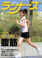 ランナーズ 2003年10月22日発売号 表紙