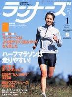 ランナーズ 2003年11月22日発売号 表紙