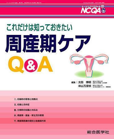 ナーシングケアQ＆A 24号 (発売日2008年06月10日) | 雑誌/定期購読の