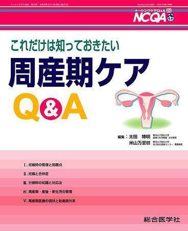 ナーシングケアQ＆A 24号 (発売日2008年06月10日) 表紙