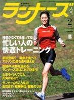 ランナーズ 2003年12月22日発売号 表紙
