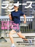 ランナーズ 2004年01月22日発売号 表紙