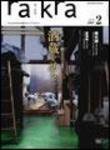 rakra（ラ・クラ） 2007年2月号 (発売日2007年01月25日) 表紙