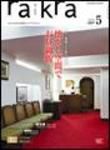 rakra（ラ・クラ） 2007年5月号 表紙