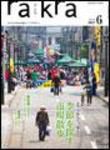 rakra（ラ・クラ） 2007年6月号 表紙