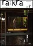 rakra（ラ・クラ） 2007年7月号 表紙