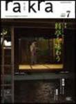 rakra（ラ・クラ） 2007年7月号 (発売日2007年06月25日) 表紙