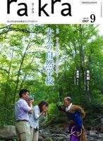 rakra（ラ・クラ） 2007年9月号 表紙