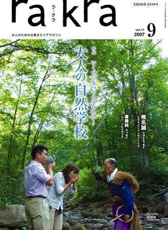 rakra（ラ・クラ） 2007年9月号 (発売日2007年08月25日) 表紙