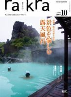 rakra（ラ・クラ） 2007年10月号 表紙