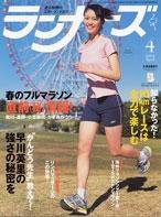 ランナーズ 2004年02月22日発売号 表紙