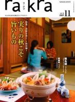 rakra（ラ・クラ） 2007年11月号 表紙