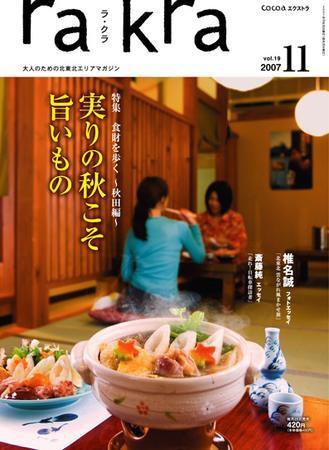rakra（ラ・クラ） 2007年11月号 (発売日2007年10月25日) 表紙