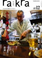 rakra（ラ・クラ） 2007年12月号 表紙
