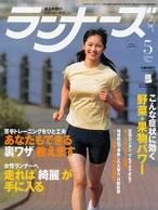 ランナーズ 2004年03月22日発売号 表紙