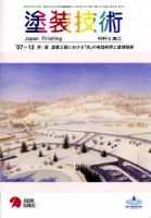 塗装技術 2007年12号 表紙