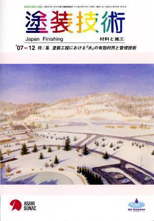 塗装技術 2007年12号 (発売日2007年11月28日) 表紙