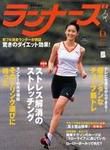 ランナーズ 2004年04月22日発売号 表紙
