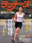 ランナーズ 2004年04月22日発売号 表紙