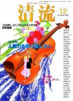 清流 12月号 表紙