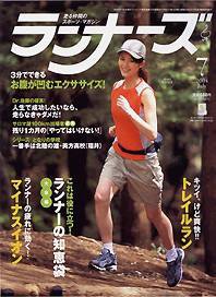 ランナーズ 7月号 (発売日2004年05月22日) 表紙
