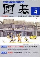囲碁 4月号 表紙