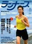 ランナーズ 2004年06月22日発売号 表紙