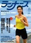 ランナーズ 2004年06月22日発売号 表紙