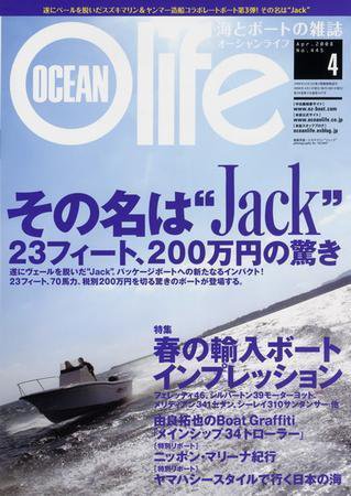オーシャンライフ(Ocean Life) 4 (発売日2008年03月05日) 表紙
