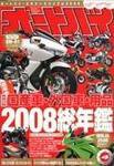 オートバイ 2008/4 (発売日2008年03月01日) 表紙